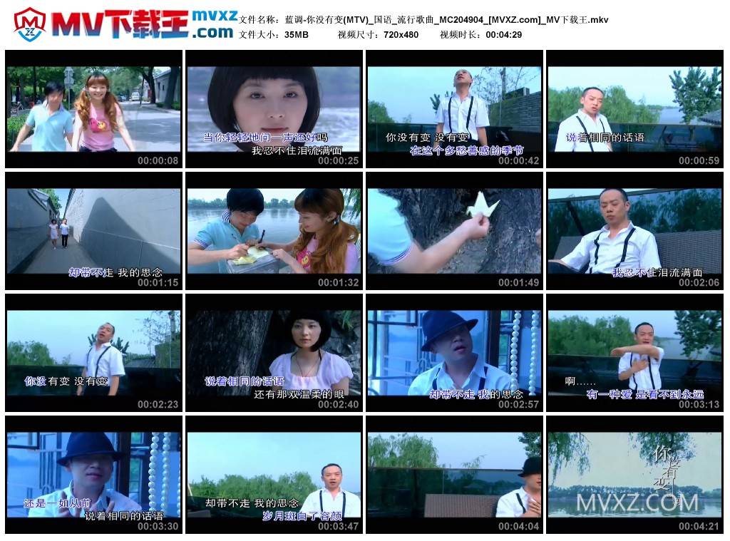 蓝调-你没有变(MTV)_国语_流行歌曲_MC204904